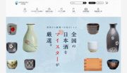 【オープン】日本酒通が銘柄を推薦する日本酒ECサイト「sakazuky STORE」