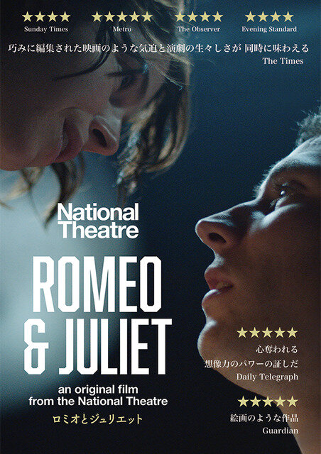 画像：「ロミオとジュリエット」