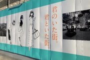 江口寿史が描く女性イラスト、日比谷U-1ビル地下解体工事の仮囲いに掲出