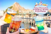 【ディズニー】食で世界を巡ろう！初のスペシャルイベント「東京ディズニーシー・フード＆ワイン・フェスティバル」、第1弾を開催