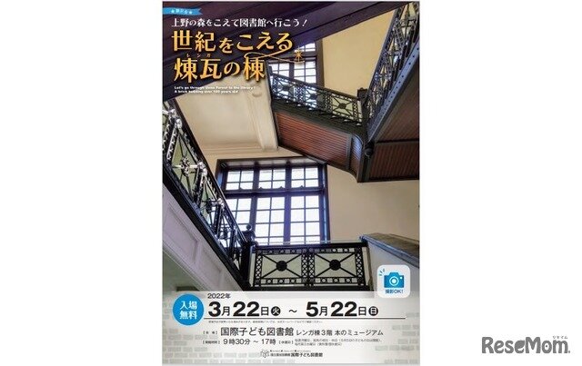 画像：上野の森をこえて図書館へ行こう！世紀をこえる煉瓦の棟