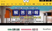【高校受験2022】埼玉県公立高、TV解答速報2/24