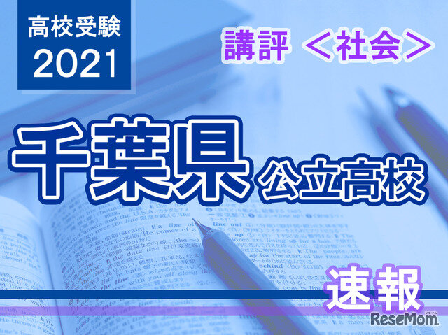 2021 高校 新潟 県 倍率
