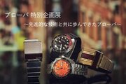 アメリカ時計ブランドのBULOVAが東京・大阪で特別企画展を開催