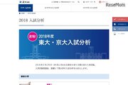 【大学受験2018】Z会、東大・京大入試分析速報を特設サイトで公開