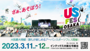 【参加費用無料】子どもから大人まで楽しめる！大阪最大規模『アーバンスポーツフェス大阪（USFES OSAKA） 』