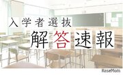 【高校受験2024】岐阜県公立高入試、TV解答速報3/5