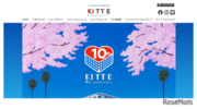 丸の内「KITTE 10th Anniversary」3/17より