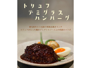 【葛西駅前にオープン！】名古屋・新宿・渋谷で連日行列！ハンバーグ専門店 「君のハンバーグを食べたい」