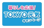 東京都の最大10%還元キャンペーンにあわせて使える「PayPayクーポン」が登場! 40以上のPayPayでさらにお得に