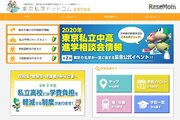 【高校受験2020】東京都内私立6校で2次募集