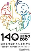 上野動物園「140周年記念企画」BabyBusコラボ動画も