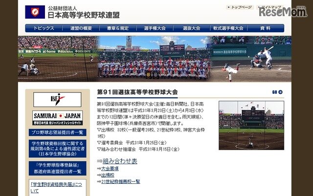 画像：日本高等学校野球連盟