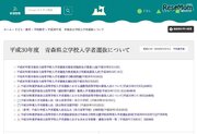【高校受験2018】青森県公立高入試、再募集は全日制29校・募集人員608人