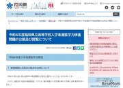 【高校受験2022】福岡県公立高の入試問題・正答・配点公開