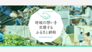 【クラウドファンディングの寄附受付を開始】「ふるなび」で、徳島県佐那河内村が大川原高原の再整備を目的。