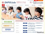 【小学校受験】SAPIX kids説明会4/3…ライブ配信も