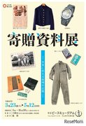 埼玉ピースミュージアム「未来に伝える戦時の記憶」3-5月