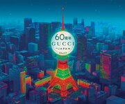東京タワーがGUCCI日本上陸60周年記念ライトアップ! 3月22日・31日の2日間限定、グリーン＆レッドに