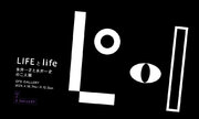永井一正氏と永井一史氏の二人展「LIFEとlife」　全く異なったアプローチでクリエーティブの解釈を拡大
