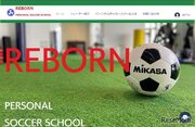 未就学児・小学生対象、パーソナルサッカースクール4月開講