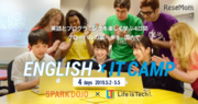 中高生対象「English×IT Camp」5/2-5、夏休みに海外大学キャンプも