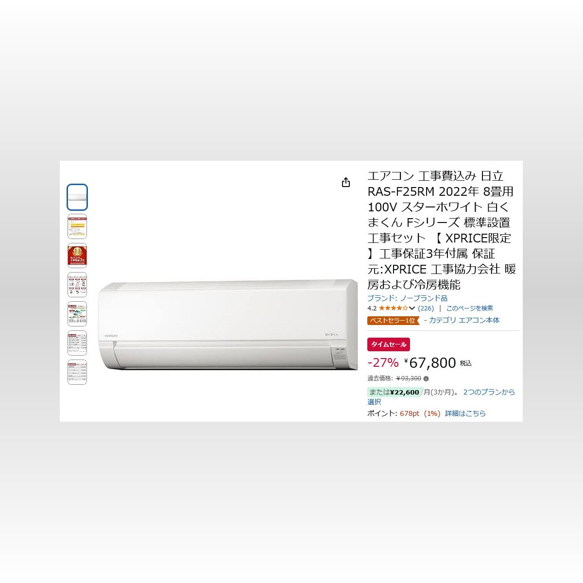 Amazon得報】今のうちに買っておこう! 日立の8畳用エアコンが Amazon得報】今のうちに買っておこう! 日立の8畳用エアコンが