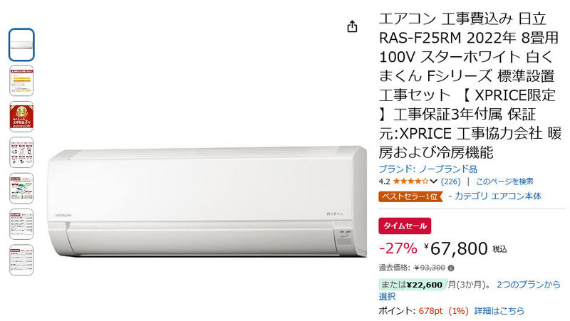 Amazon得報】今のうちに買っておこう! 日立の8畳用エアコンが Amazon得報】今のうちに買っておこう! 日立の8畳用エアコンが
