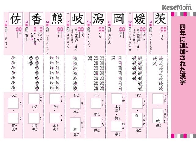 写真ニュース 2 5 潟 媛など小学漢字字追加 学研の移行措置対応教材 Biglobeニュース