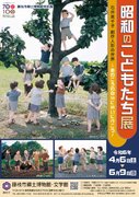 昭和30年代の子どもたちの日常をジオラマで再現　 藤枝市郷土博物館・文学館の特別展