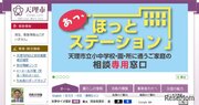 奈良県天理市、公共施設と校舎を統合「学校3部制」導入
