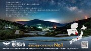 日本の原風景が、ここにある　「住みたい田舎ベストランキング」第１位・岐阜県恵那市のポスターが素敵すぎる件