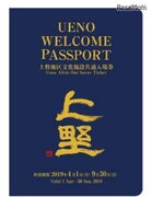上野エリア13施設の共通入場券「UENO WELCOME PASSPORT」発売