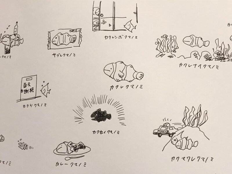カクレナイクマノミ に カクマワレクマノミ 愉快なクマノミたちが大集合したイラストに反響 21年4月3日 Biglobeニュース カクレナイクマノミ に カクマワレクマノミ 愉快なクマノミたちが大集合したイラストに反響 21年4月3日 Biglobeニュース