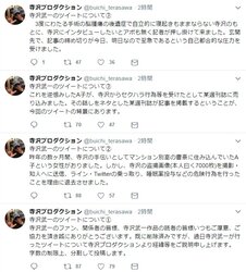 コブラ 寺沢武一氏の不適切投稿に事務所釈明 女性が睡眠薬飲ませ性的ないたずら 週刊誌に売り込まれ 精神的な圧迫 19年4月3日 Biglobeニュース