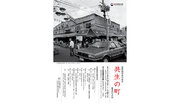 【大阪コリアタウンの歴史込めた写真展】在日韓国人の詩人と日本人の写真作家の出会い…