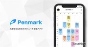 大学生向けスケジュール管理アプリ「Penmark」リリース