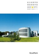 【大学受験2023】慶應大SFC「オープンキャンパス」8月