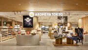 外国人観光客による「AKOMEYA TOKYO」人気商品ランキングTOP5海外旅行に持っていきやすい日本食も豊富よっ
