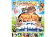 日本最大級のペットイベント、京セラドーム大阪で開催 - ペットと一緒にドーム散歩可能! ふれあい体験コーナーも