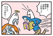 お金の神様 第413回 【漫画】リクエスト弁当