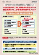 【高校受験2025】島根県公立高、自己推薦選抜を導入