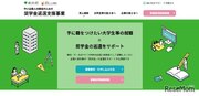東京都、中小企業の「奨学金返還サポート」学生登録者募集