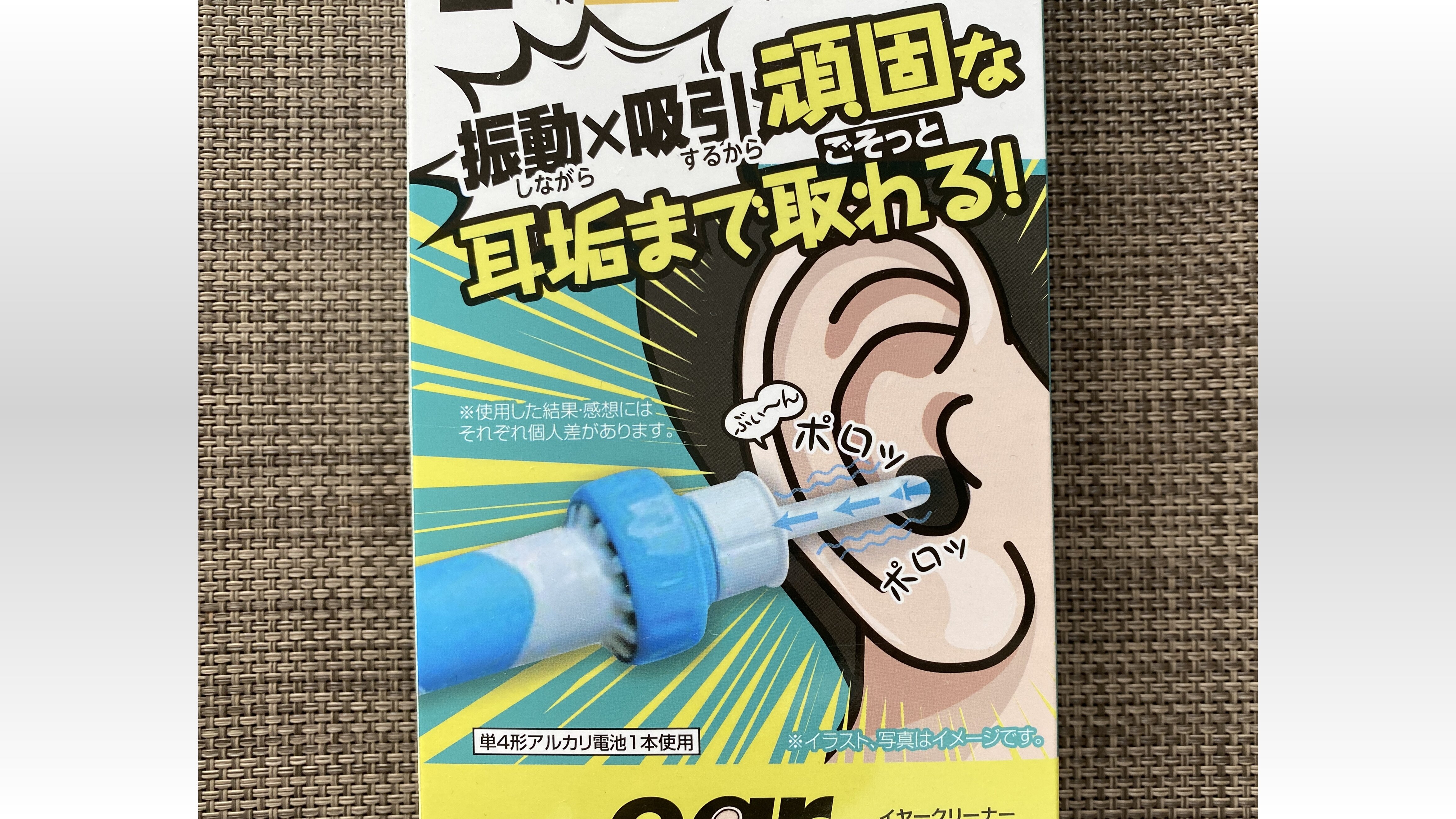 振動と吸引で驚くほど耳垢が取れるという「ドンキのイヤークリーナー」を使ってみた結果 うわぁ!!（2024年4月12日）｜BIGLOBEニュース