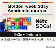 【GW2022】英語でSDGsやプログラミング…東京英語村