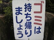 日本は「不要な看板」だらけ？　西宮市が挑む「看板革命」、ムダな標語も街から撤去