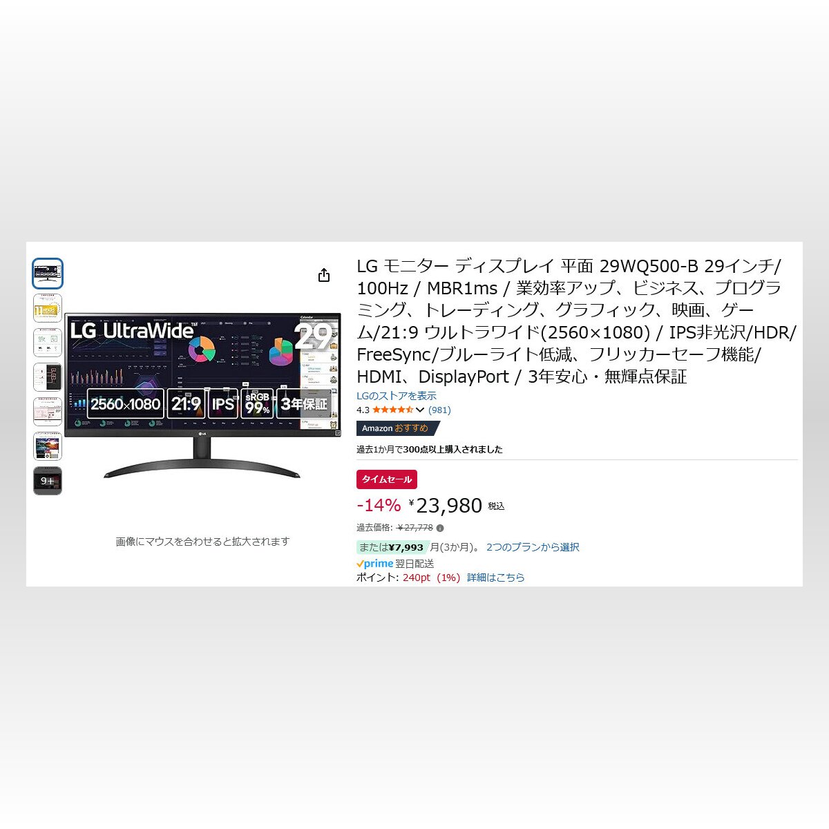 Amazon得報】LGの29インチウルトラワイドディスプレイが14%オフ Amazon得報】LGの29インチウルトラワイドディスプレイが14%オフ