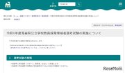 青森県の教員採用、試験時間短縮…実施要項4/24公開