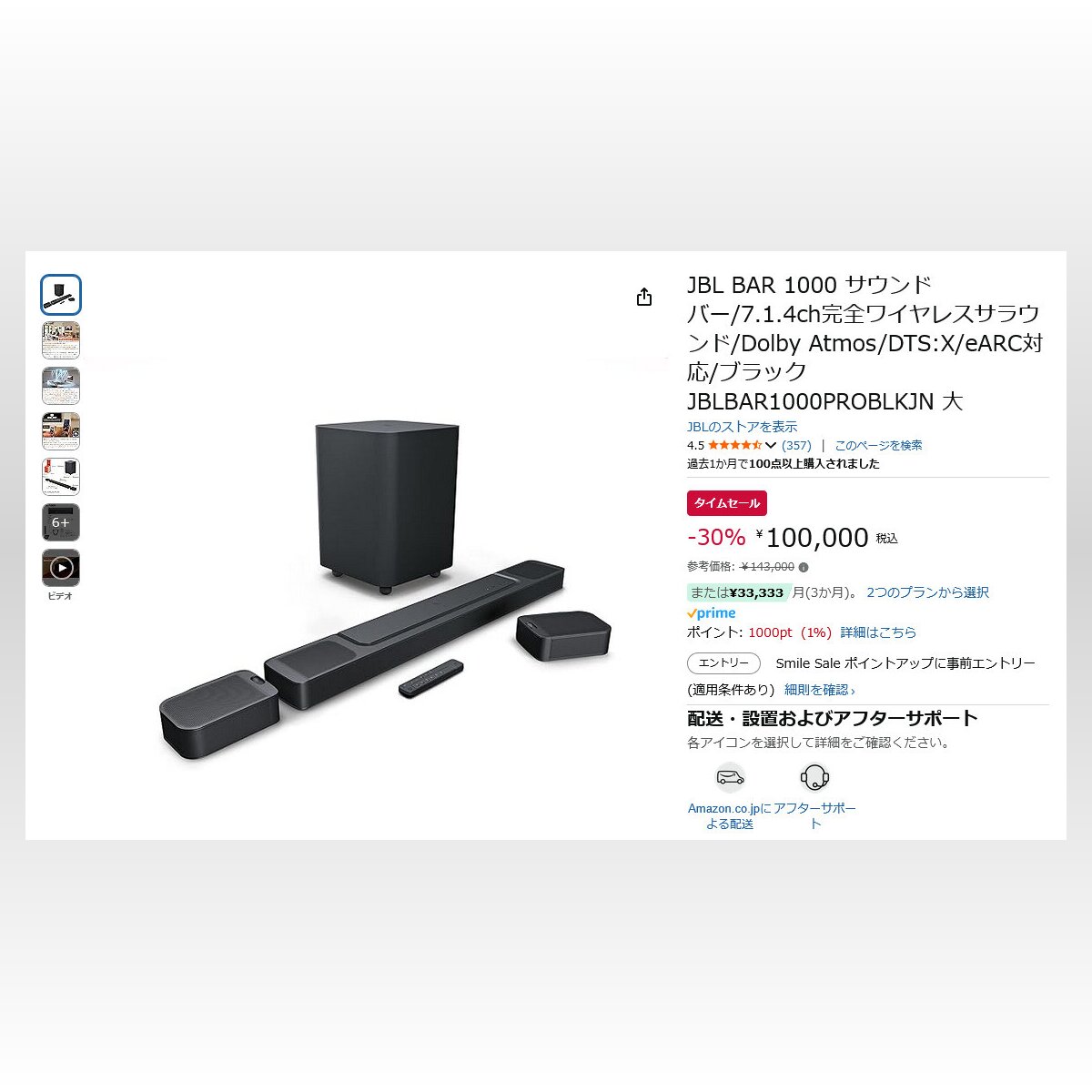Amazon得報】JBLの7.1.4ch完全サウンドバーが30%オフの100,000円 Amazon得報】JBLの7.1.4ch完全サウンドバーが30%オフの100,000円