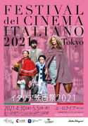 「イタリア映画祭2021」オンライン併用で開催、『わたしはダフネ』ほかラインアップ発表